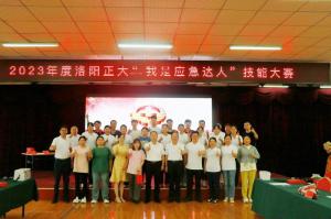 比武展風(fēng)采，以賽促安全-“我是應(yīng)急達(dá)人”技能大賽結(jié)束