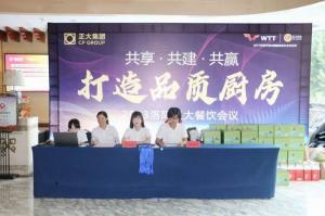 共享·共建·共贏，2023年8月洛陽正大餐飲會(huì)議舉行